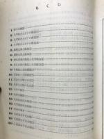 高校基本問題集　化学Ⅱ