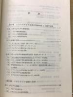 真空管とトランジスタ　下