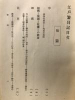 江戸繁昌記