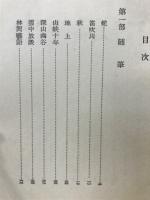 山廬随筆