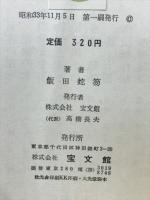 山廬随筆