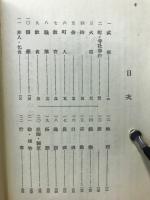 岡本綺堂　江戸に就いての話