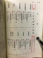 チャート式　基礎からの読解古文　普及版