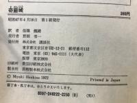 奇巌城