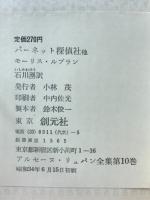 アルセーヌ・リュパン全集