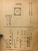 素描祖國の歴史 : 附演伎小史