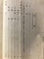 昭和十年建国祭要項