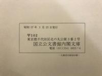 内閣文庫影印叢刊　楓軒文書纂