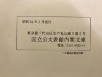 内閣文庫影印叢刊　虫附損毛留書