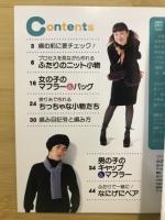 彼と彼女ふたりのニット小物