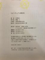 スピリチュアル夢百科 : "たましい"を幸福に導く