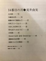 荒井由実　14番目の月　ピアノ伴奏
