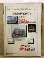ドラゴンズ優勝記念号　'74 ドラゴンズ優勝までの全試合（記録と戦評）
