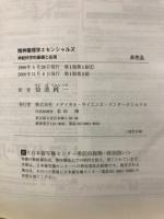 精神薬理学エセンシャルズ : 神経科学的基礎と応用