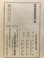 戦時世界経済問題10講