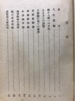空と屋根 : 随筆