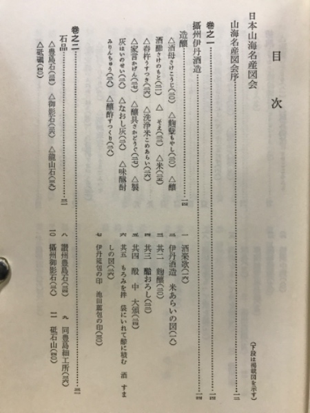 日本山海名産・名物図会(千葉徳爾 註解) / 古本、中古本、古書籍の通販