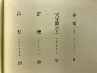 もののふの詩