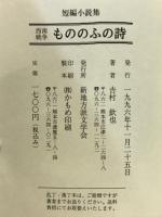 もののふの詩