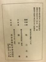 薩摩奇人笑の寳庫