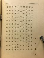 石楠自選句集　第一輯