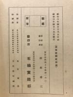 石楠自選句集　第一輯