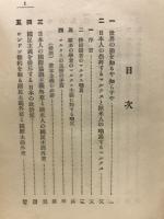 国民主義と欧米の動き