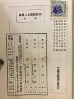我国体観念の発達