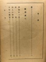 ゲエテと独逸精神