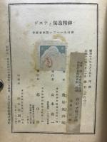 ゲエテと独逸精神