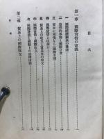 時事問題講座
