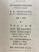 随想集　草の中
