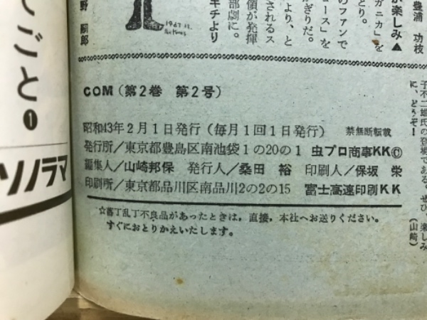 想像を超えての COM 古本、中古本、古書籍の通販は / 古本倶楽部株式会社 / 和書
