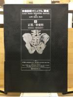 映像診断マニュアル　腰痛