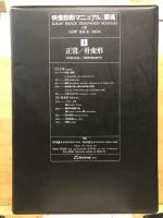 映像診断マニュアル　腰痛