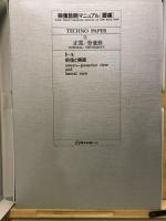 映像診断マニュアル　腰痛