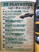 プレイノート