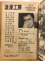 浪漫工房