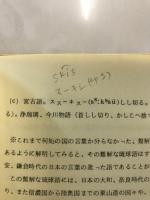沖縄の人の先祖は何処から来たか