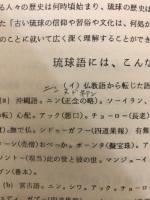 沖縄の人の先祖は何処から来たか