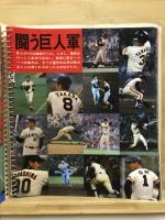 GIANTS　東京読売巨人軍