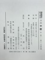 二中歴
