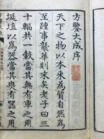 方鑑大成