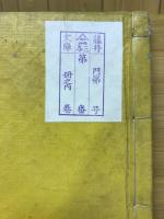 標註十八史略讀本