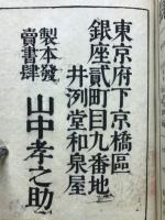標註十八史略讀本