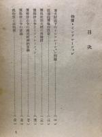 物価問題と世界経済