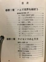 楽しいハム・ライフ入門 : 付録・国家試験問題(解説と解答)
