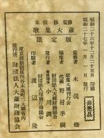 歌集大蔵