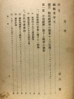 戦争経済の理論と政策
