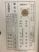 ワーゲマン氏景氣觀測方法の紹介と批判